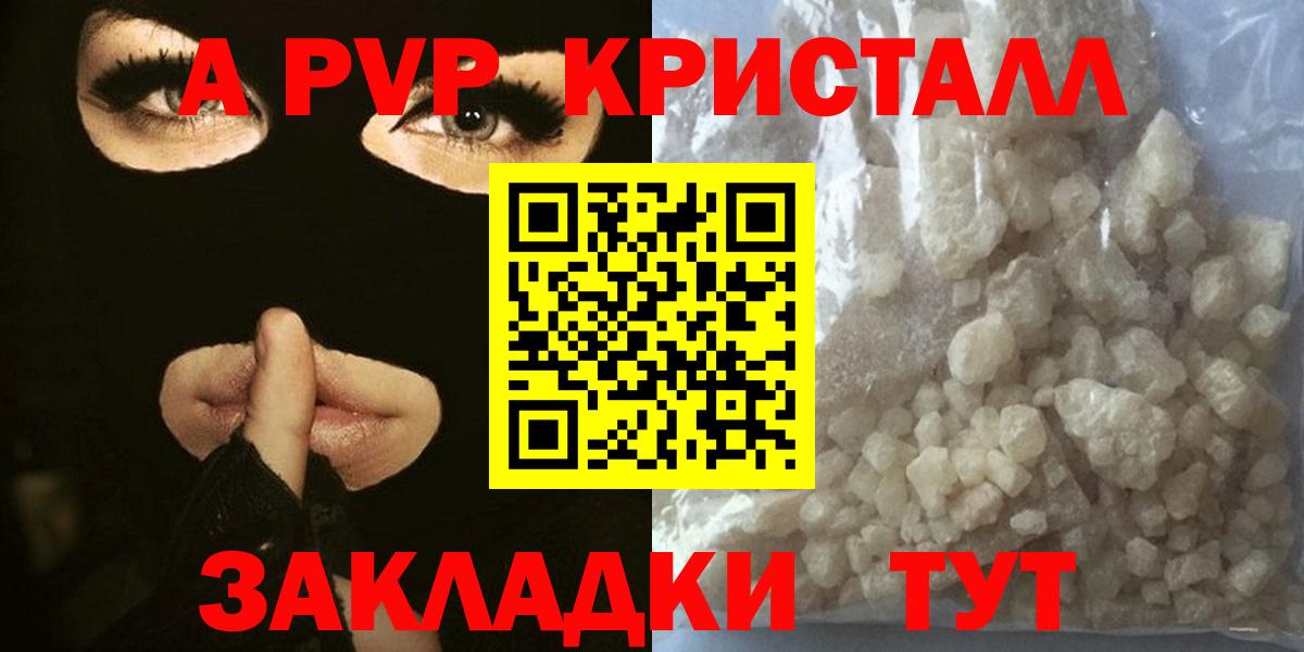 Alpha-PVP VHQ Красноармейск