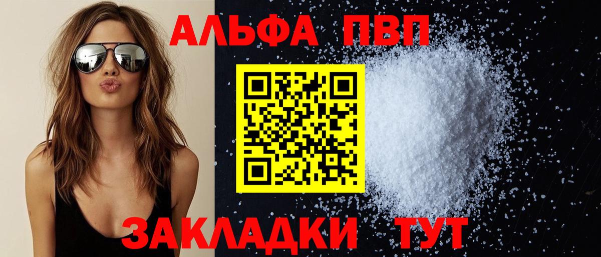 A PVP мука  Вход с VPN  Альфа ПВП  купить наркоту  Красноармейск 