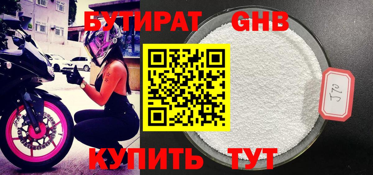 Бутират бутик Красноармейск