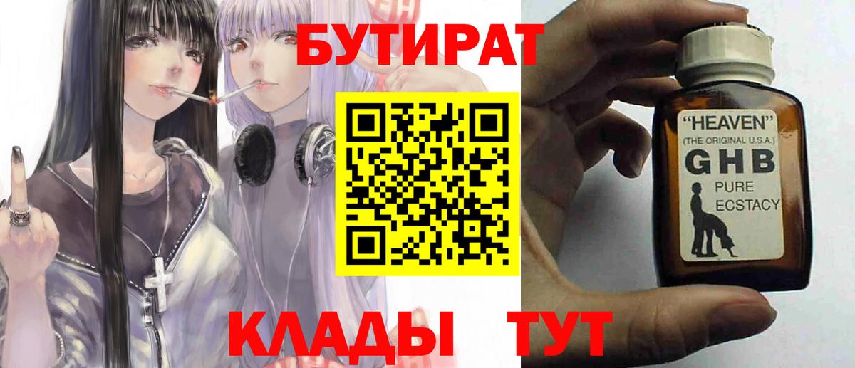 Бутират BDO  Бутират  Красноармейск  Вход с VPN 