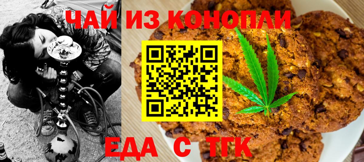 Печенье с ТГК конопля  Вход с VPN  Красноармейск 