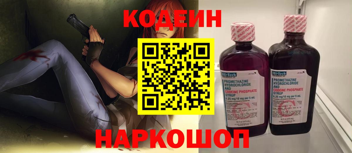 Кодеиновый сироп Lean напиток Lean (лин)  Вход с VPN  Красноармейск 