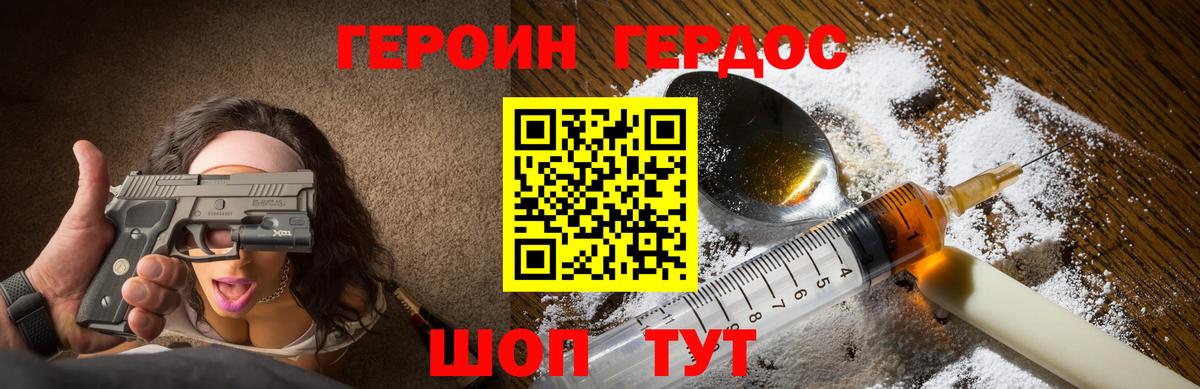 ГЕРОИН  Вход с VPN  Красноармейск  ГЕРОИН белый 