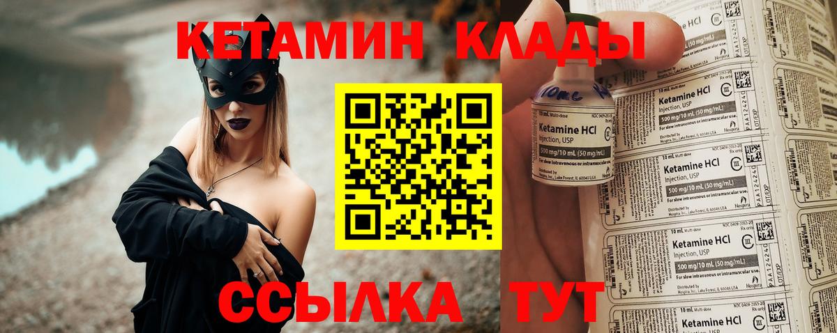 КЕТАМИН VHQ  Вход с VPN  Красноармейск 
