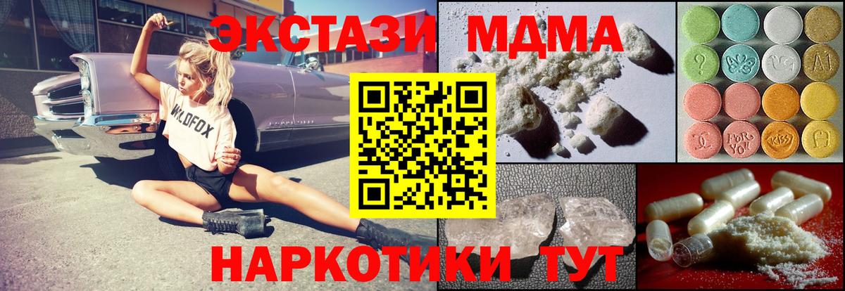MDMA кристаллы Красноармейск