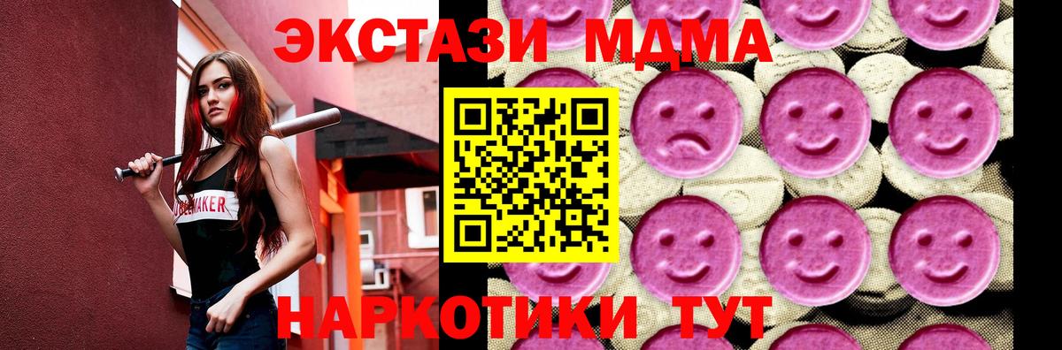 Красноармейск  MDMA кристаллы  Вход с VPN  MDMA crystal 