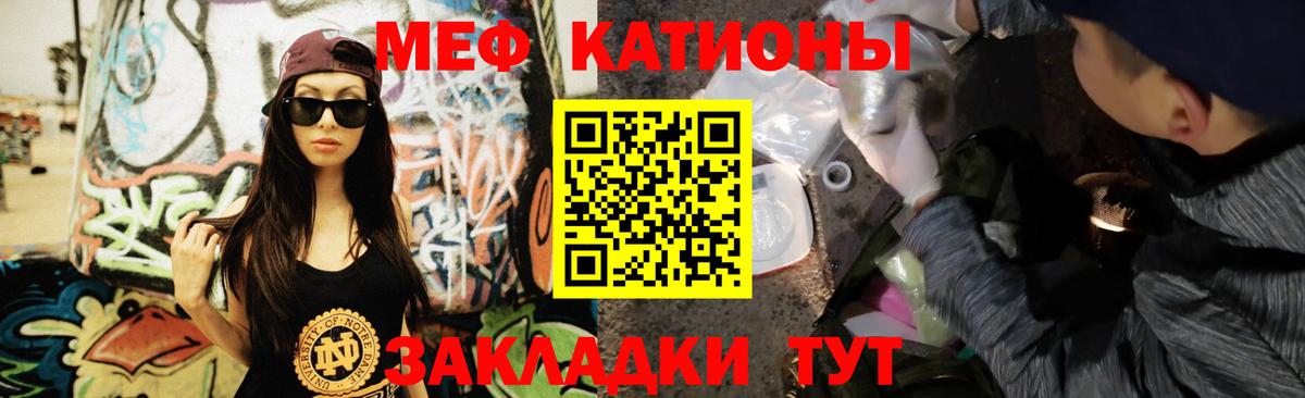 Меф мяу мяу мука Красноармейск