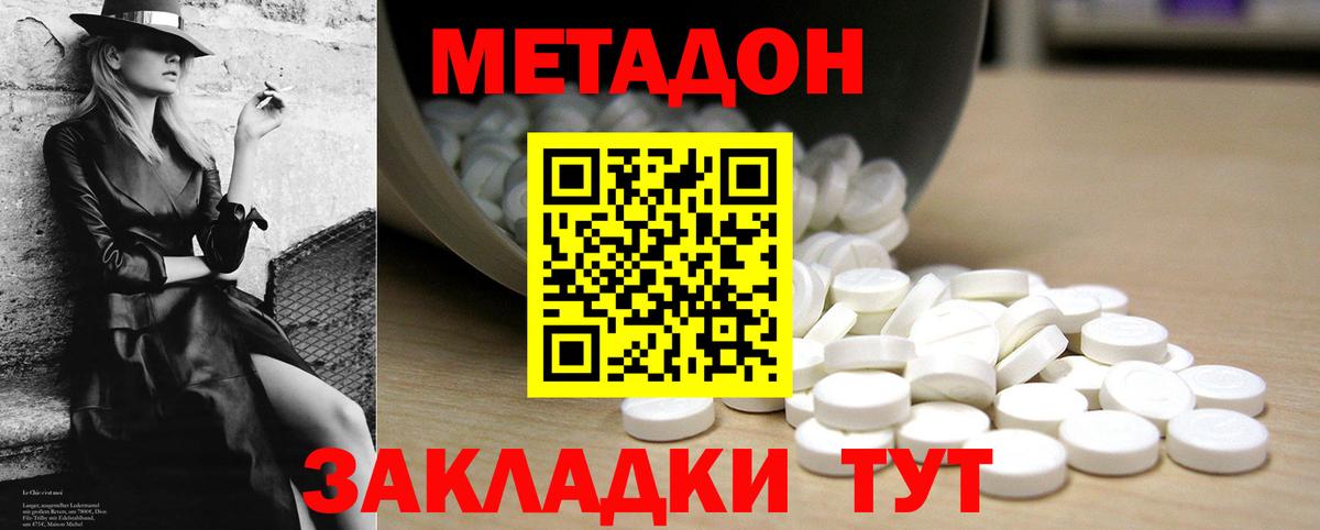 МЕТАДОН methadone Красноармейск