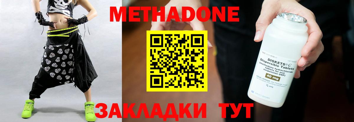 МЕТАДОН белоснежный  МЕТАДОН methadone  Вход с VPN  Красноармейск 