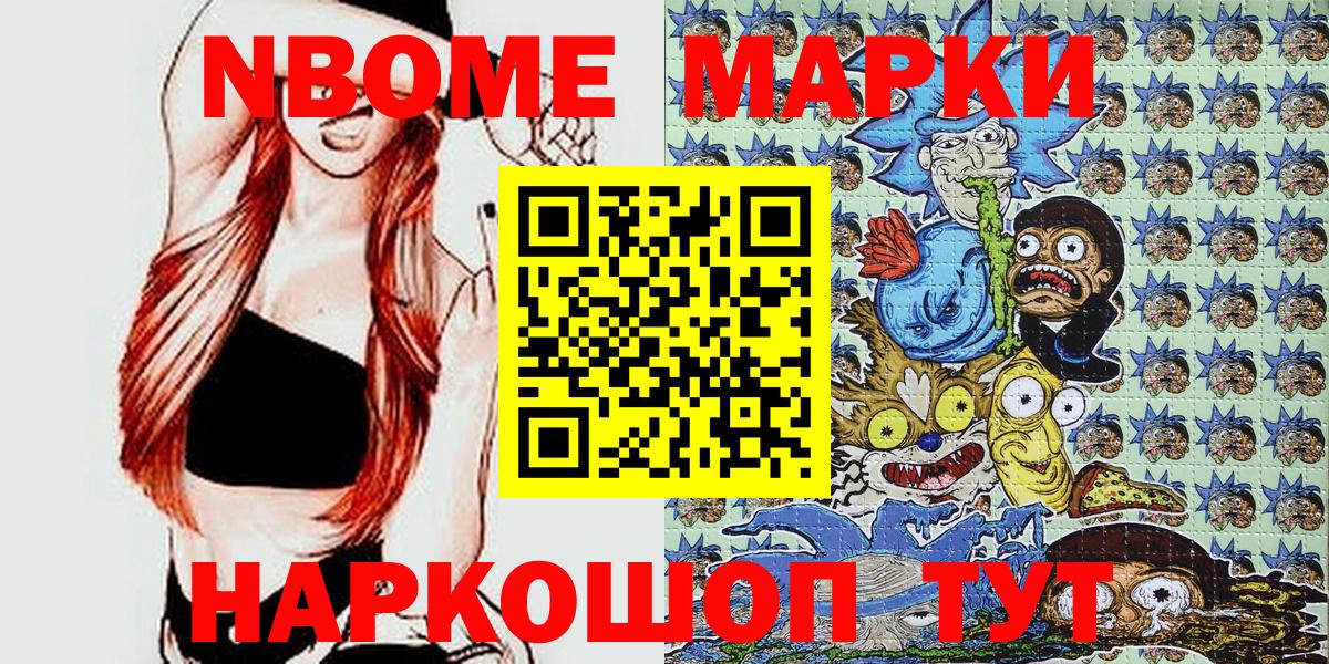 Красноармейск  Марки 25I-NBOMe  Вход с VPN  Наркотические марки 1,5мг 